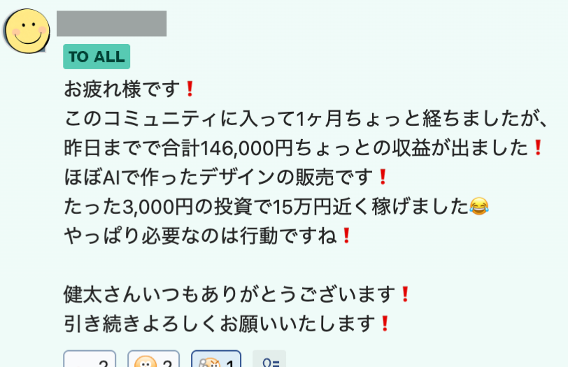 ラボ生の収益報告1
