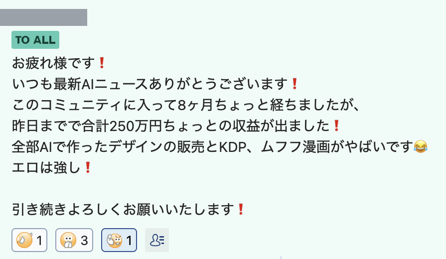 ラボ生の収益報告2